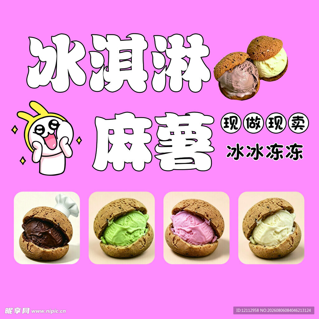 冰淇淋