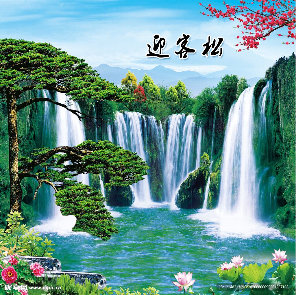 迎客松