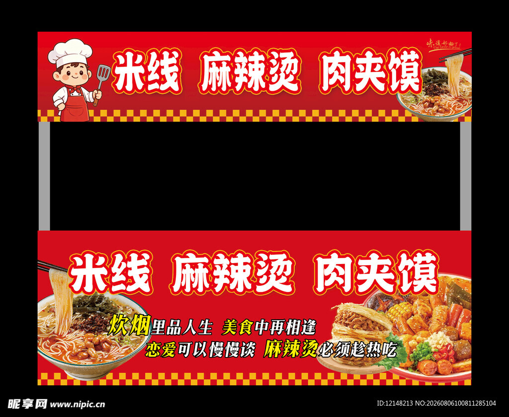 米线 麻辣烫 肉夹馍