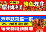 特色炸串