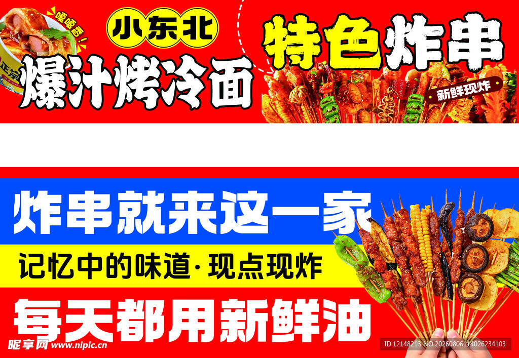 特色炸串