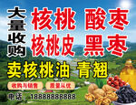 收购核桃