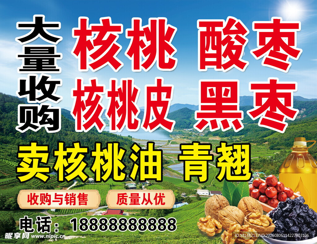 收购核桃