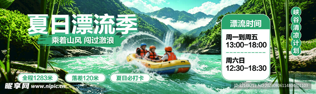 夏日漂流