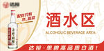 酒水区促销展示