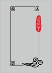 中国风边框