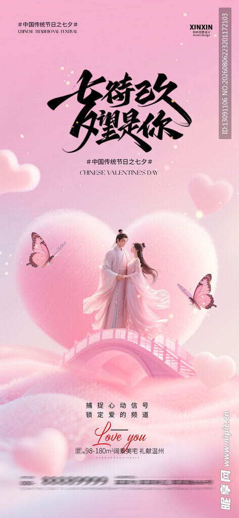 七夕鹊桥相会浪漫场景图片