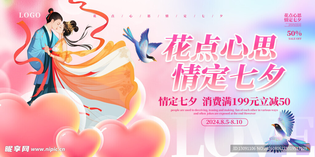 浪漫七夕情侣甜蜜相依