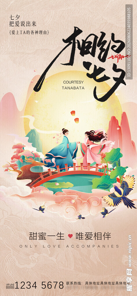 相约七夕场景插画