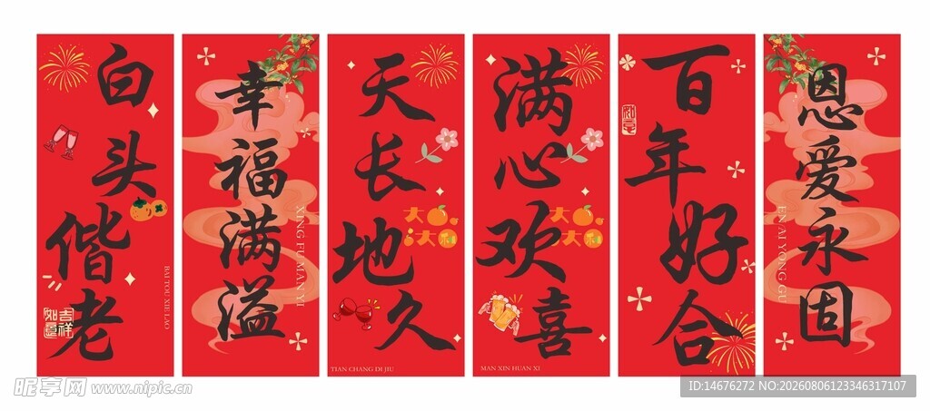 中式喜庆结婚手拉旗手持横幅