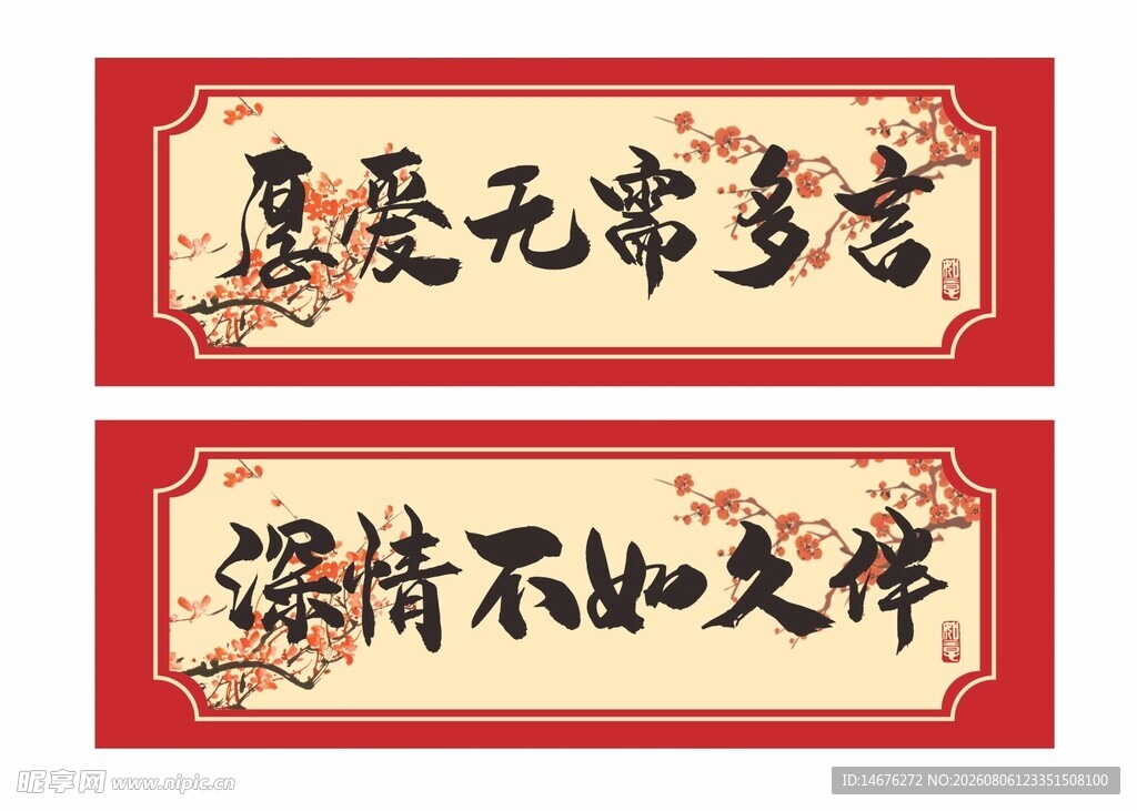 中式喜庆结婚手拉旗手持横幅