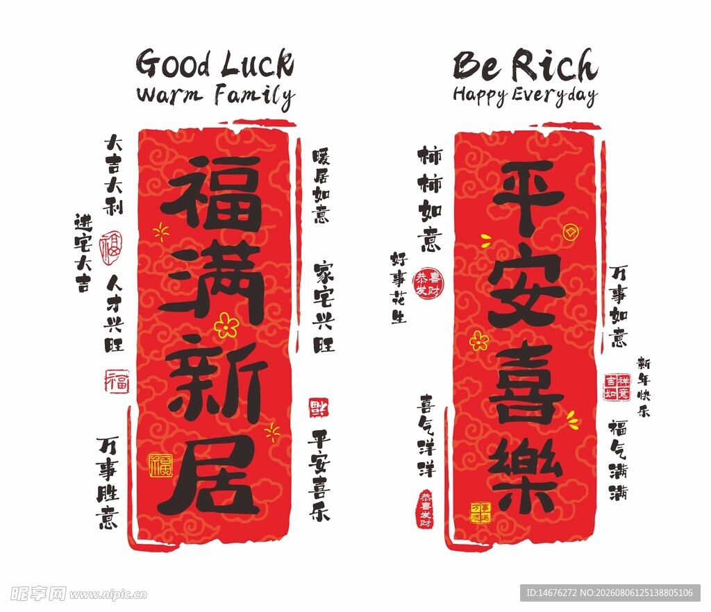 新春乔迁对联传递美好祝福