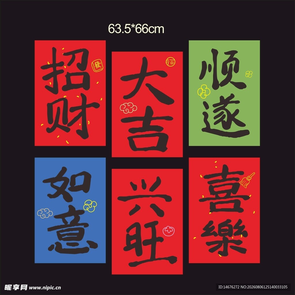 乔迁大吉好运祝福装饰玻璃贴