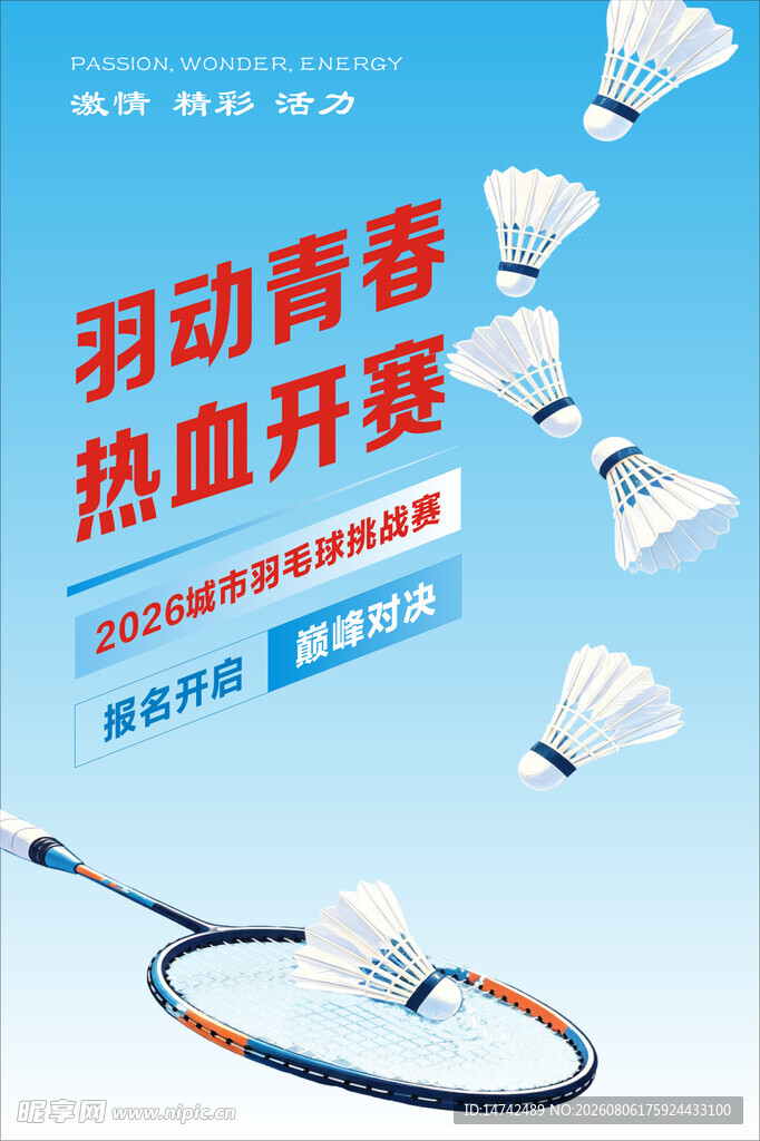 羽毛球海报
