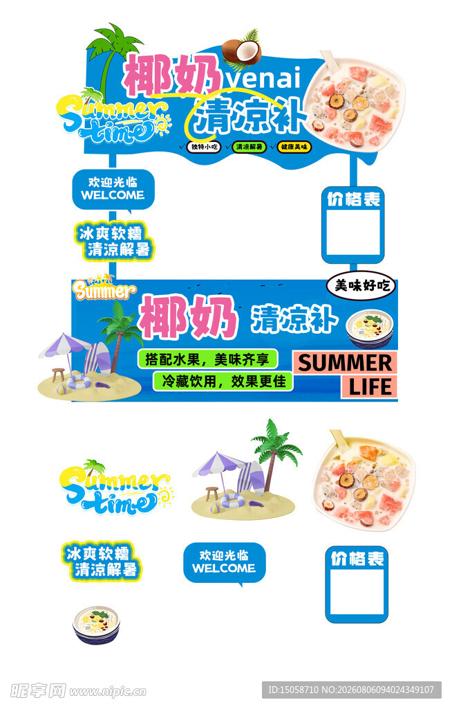 海南椰奶清补凉夏季摆摊摊位美陈