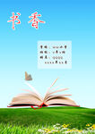 亲子共读