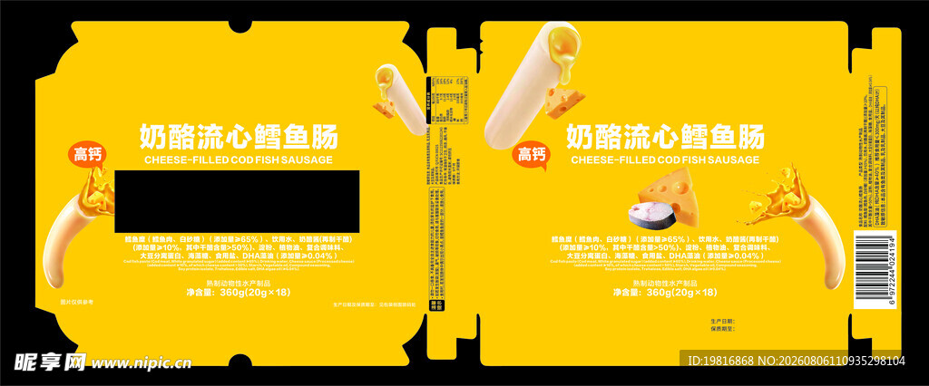 黄色简约食品包装设计图