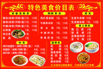 特色美食价目表展示
