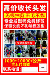 高价收长头发 免费剪发