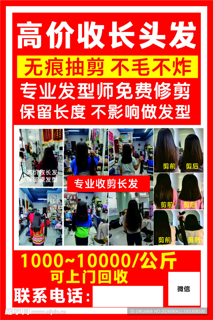 高价收长头发 免费剪发