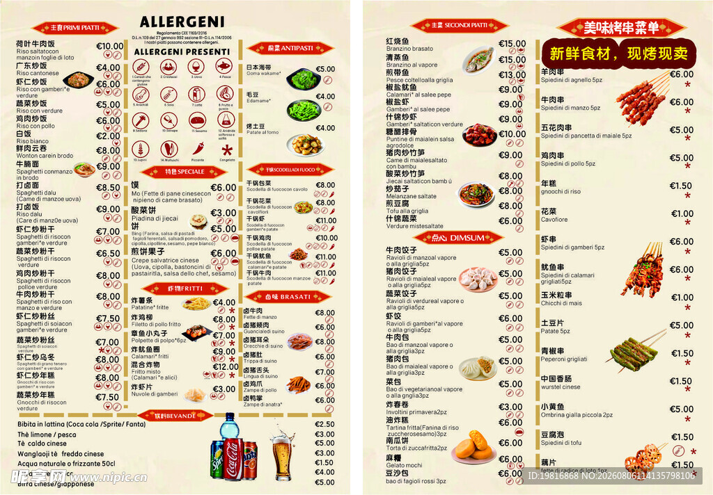 节日食品价格表