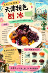 天津特色刨冰美食展示