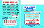 游泳培训班招生优惠海报