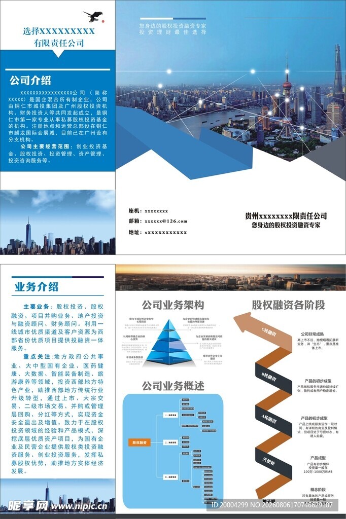 企业宣传册设计展示