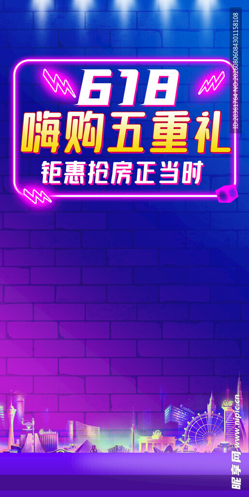 五重礼促销海报