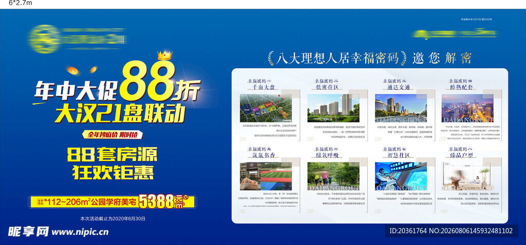 购房节广告