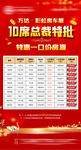 特价房海报