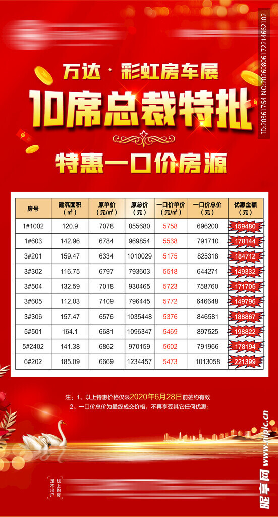 特价房海报