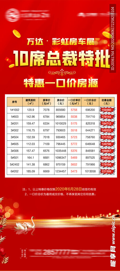 特价房海报