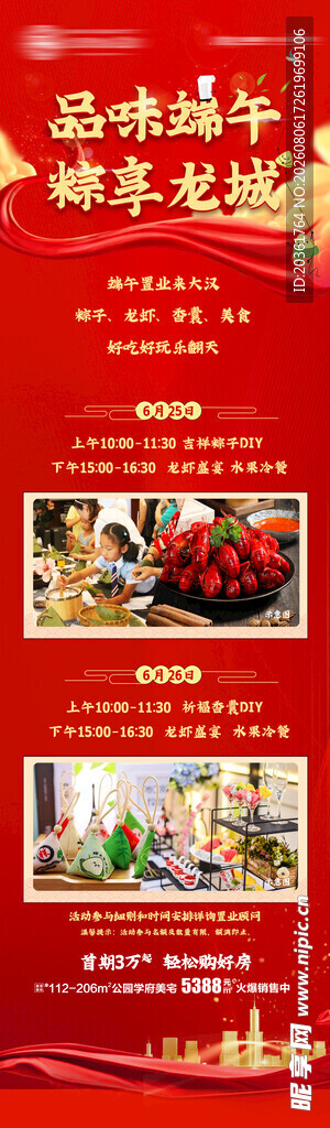 美味佳肴美食盛宴海报