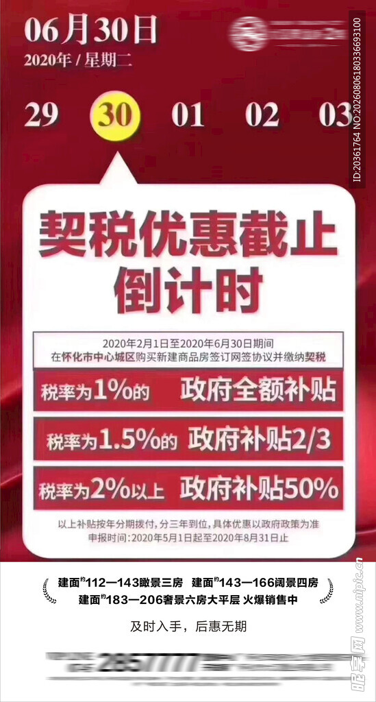 政策海报