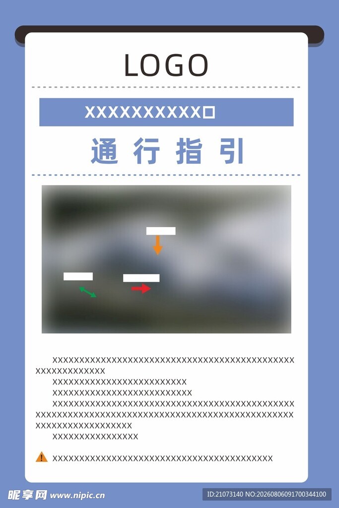 温馨提示 通行指引 展板 设计