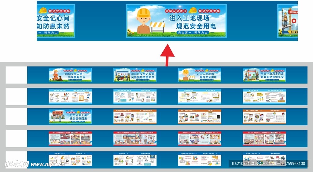工地外围广告 围挡 公益 设计