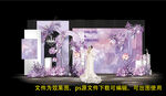 婚礼美陈