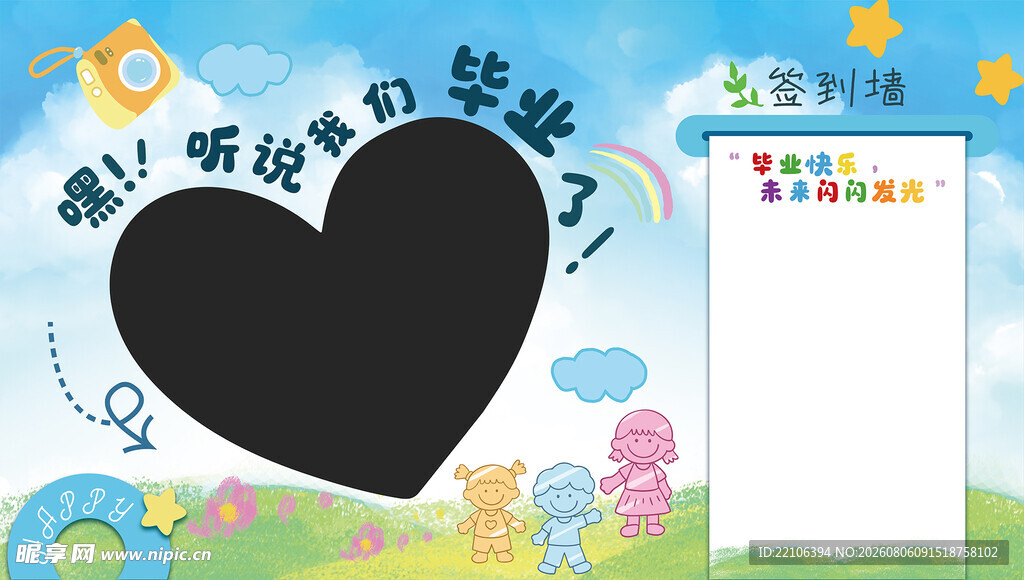 毕业签到墙