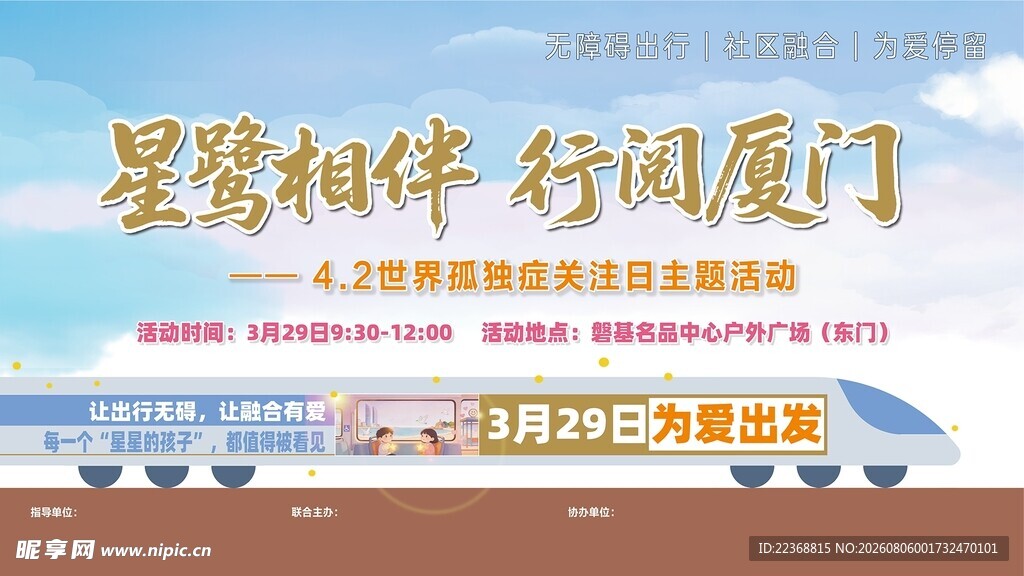 世界孤独症关注日