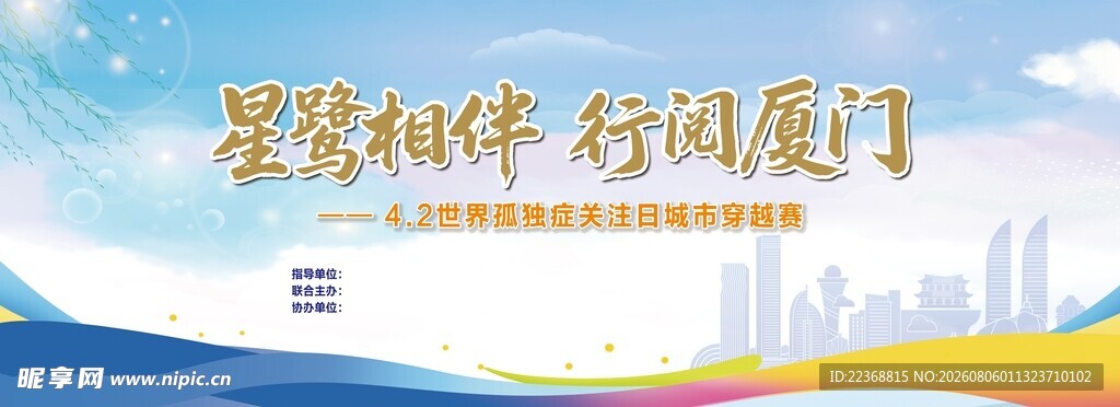 鹭岛相伴 风行厦门