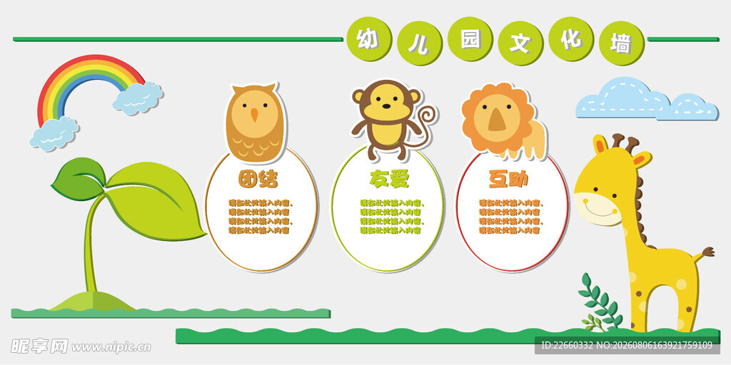 动物主题儿童成长记录板
