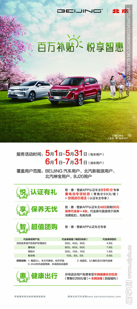 汽车促销活动宣传海报