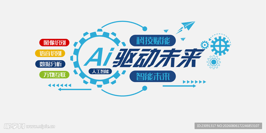 AI驱动未来科技标识文化墙