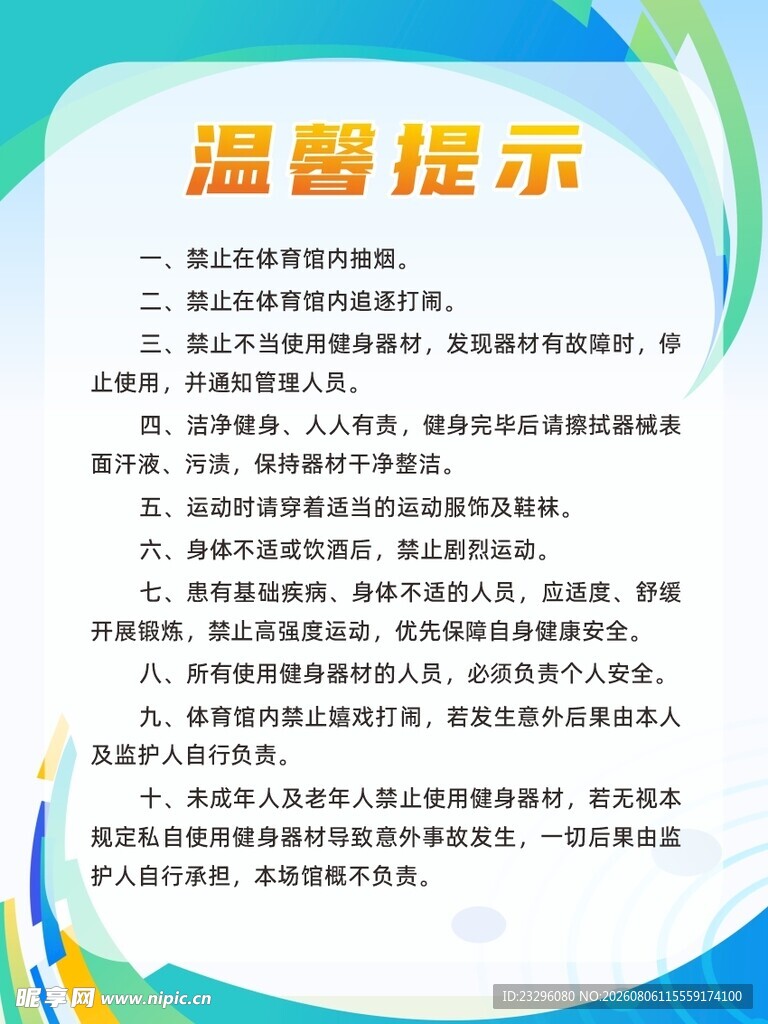 温馨提示内容展示