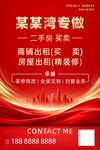 二手房买卖
