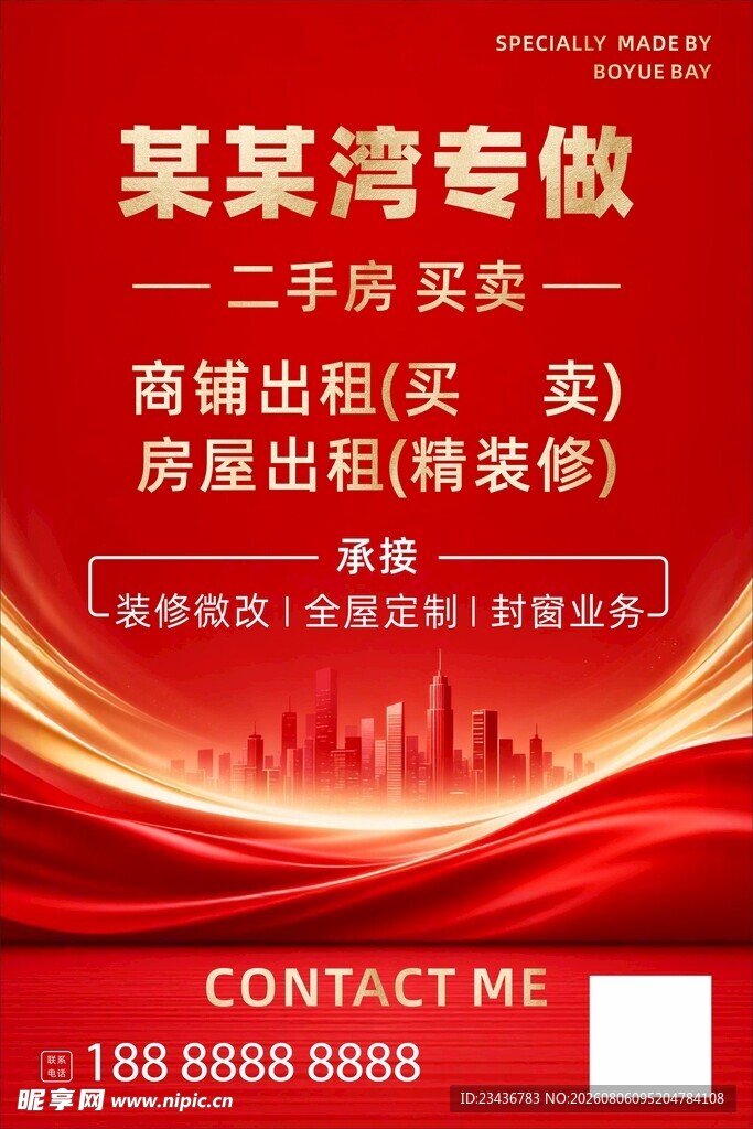 二手房买卖