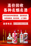 高价回收名烟名酒
