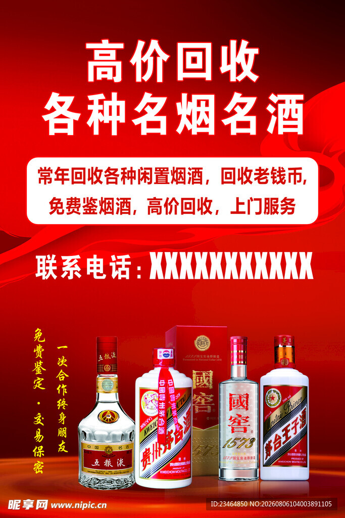 高价回收名烟名酒