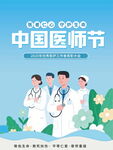 中国医师节的医护风采